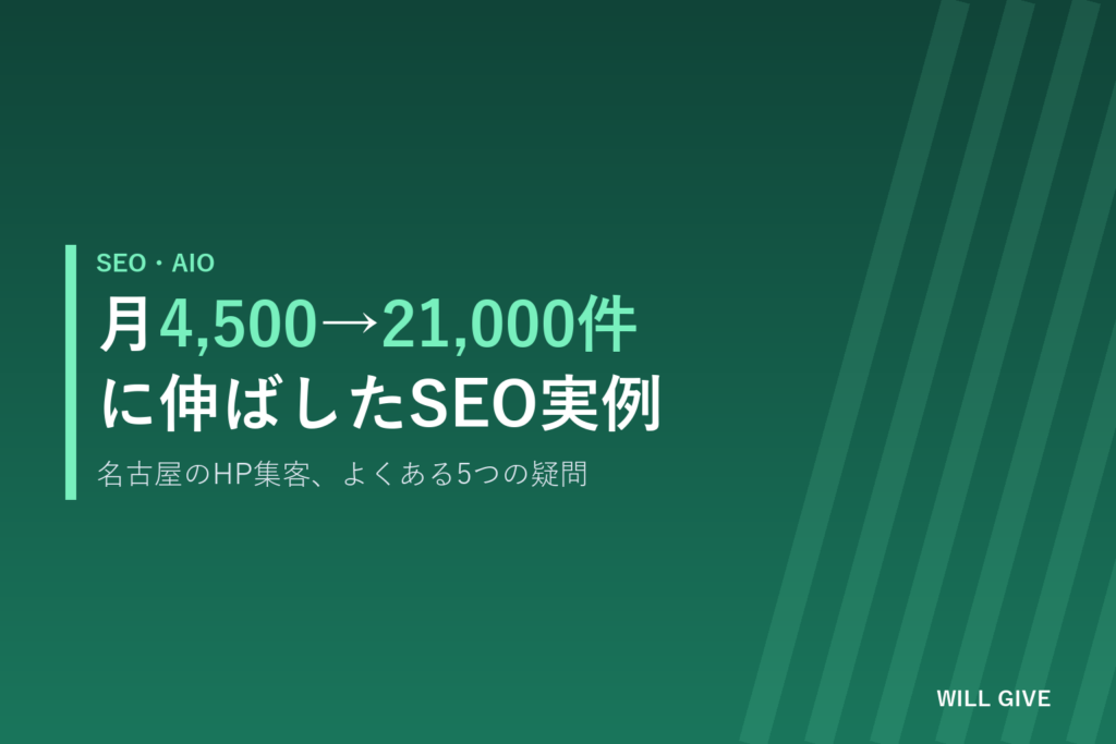 名古屋のホームページで集客できない理由｜Q&Aで解く5つの疑問