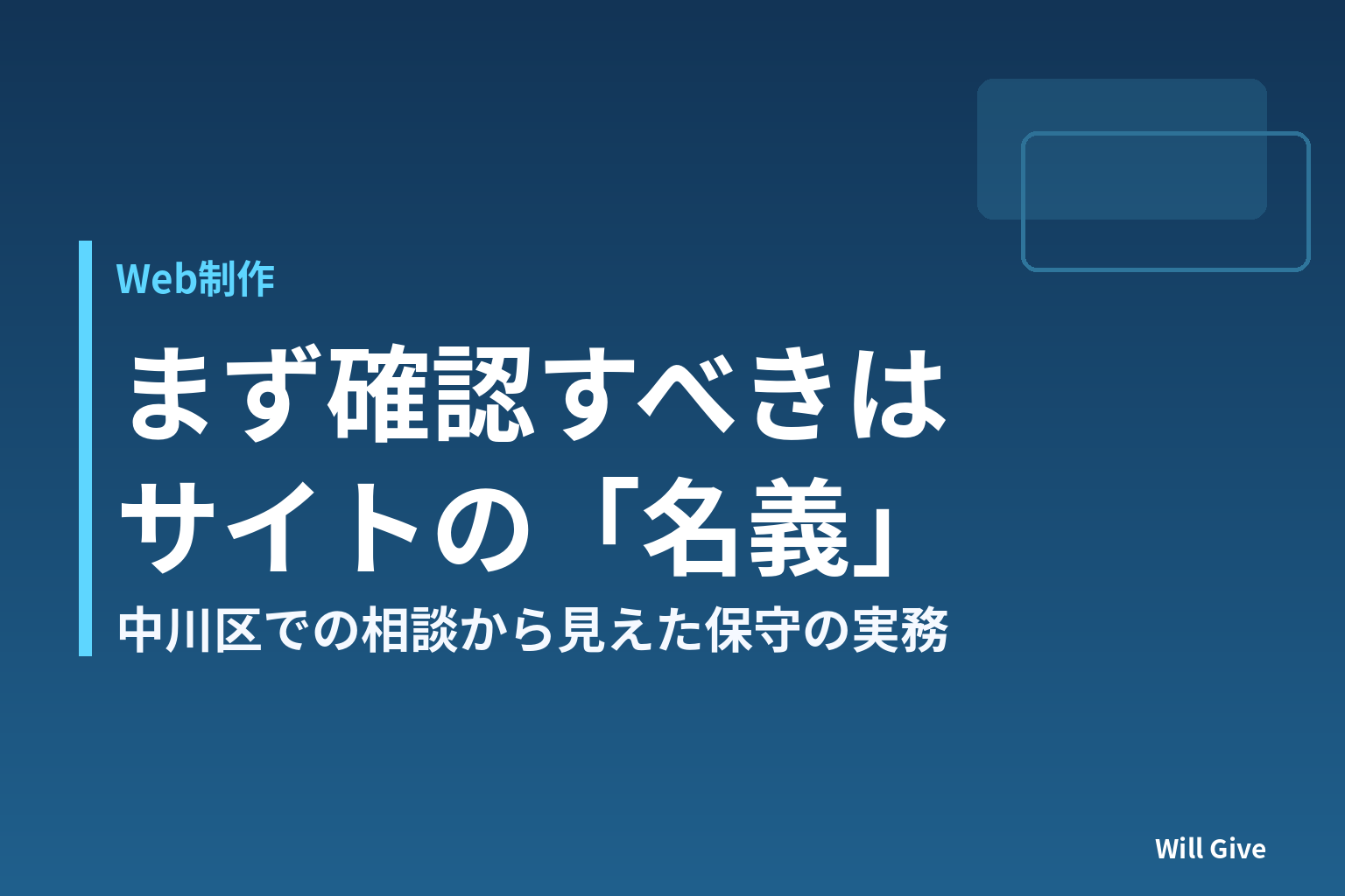 中川区で受けたご相談、最初に確認するのは「名義」でした